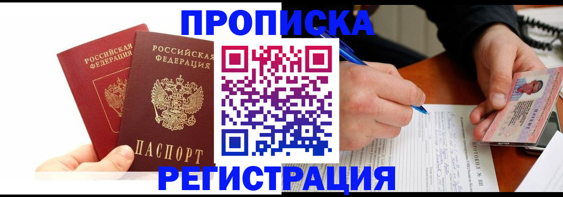 прописка гарантия в Ухте