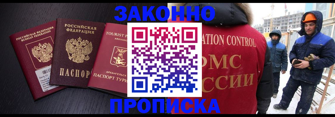 прописка законно в Ухте